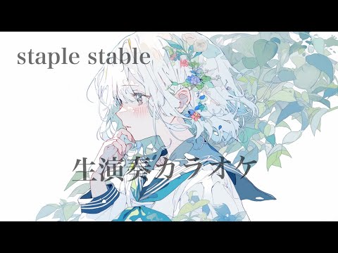 【off vocal】staple stable / 戦場ヶ原ひたぎ