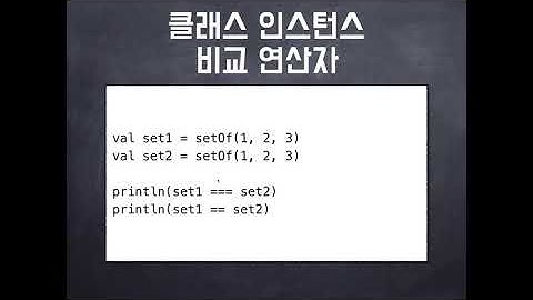 Kotlin 코틀린 08  객체지향과 클래스   강의