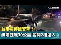 警車搶劫事件