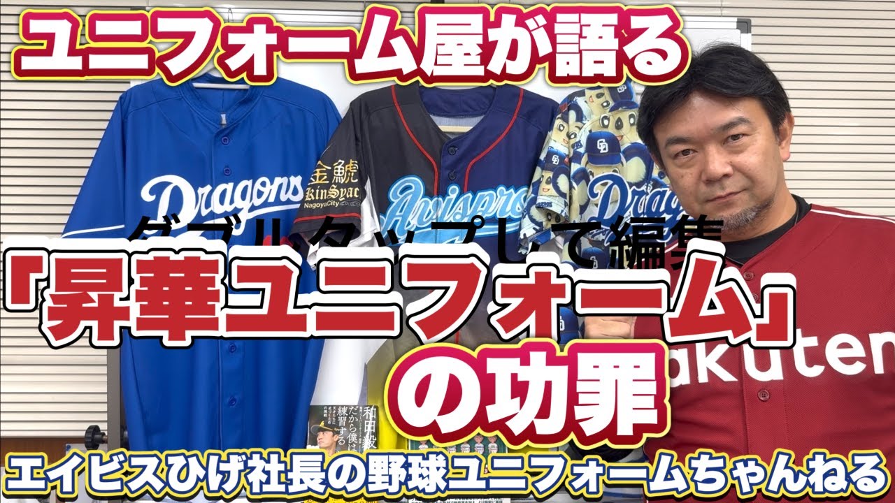 野球ユニフォームの世界に昇華ユニフォームが出現したことによって