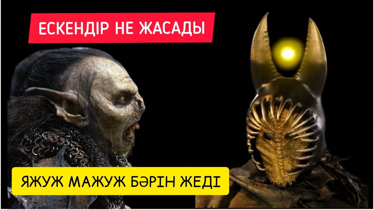 Яжуж мажуж карта