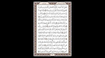 سورة طه - الشيخ خالد الجليل - صفحة 320 للحفظ مكررة ثلاث مرات