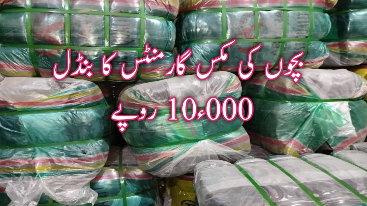 SherShah China Kids Mix Garments Bundle | Bacha Kachra | Kids Winter Clothes Wholesale | Lunda Bazar