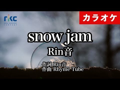 【カラオケ】snow jam / Rin音（生演奏 フル）【高音質No.1】