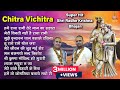2023 chitra vichitra super hit radhe krishna bhajan   shri radhe krishna bhajan