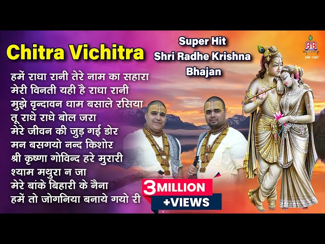 2023 chitra vichitra super hit radhe krishna bhajan~श्री राधे कृष्ण भजन~Shri Radhe Krishna Bhajan class=