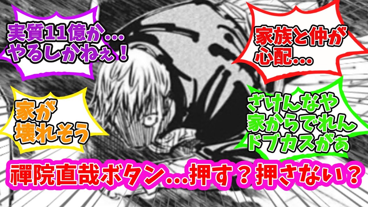 【禪院直哉】「一億円貰える代わりに直哉が家に住み着くボタン」の反応集【呪術廻戦】