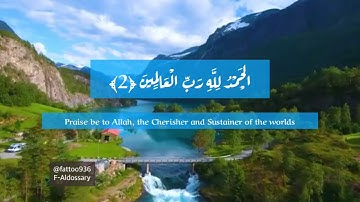 سورة الفاتحة، للشيخ هزاع البلوشي.. Surah Al-Fatiha