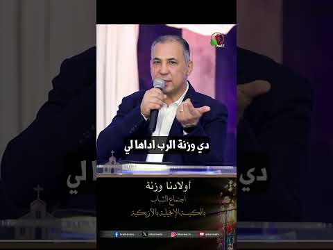 أولادنا وزنة - الأخ/ ناجح لوندي