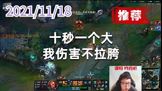 东北大鹌鹑1118P4赏金（推荐）：十秒一个大，我伤害不拉胯
