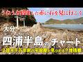 大分･四浦半島 ｜ 赤いチャートの中に眠る宇宙塵とは？ うねうね曲がった赤い石