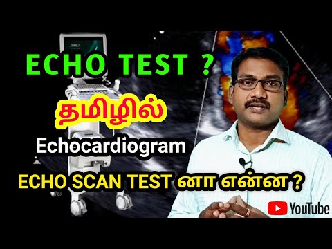 தமிழில் எக்கோ கார்டியோகிராம் | ECHO சோதனை தமிழில் | எக்கோ டெஸ்ட் செய்வது எப்படி | புதுவை சுதாகர்