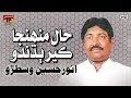 Haal muhinja ker budhndo  anwar hussain wistaro  tp sindhi