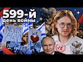 ИЗРАИЛЬ БОМБИТ ГАЗУ // 599 ДЕНЬ ВОЙНЫ