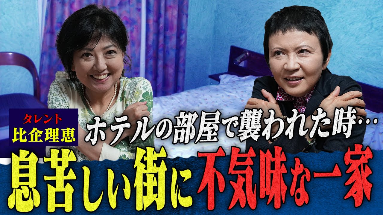 公演中にホテルの部屋で襲われた…霊に取り憑かれた時の対処法