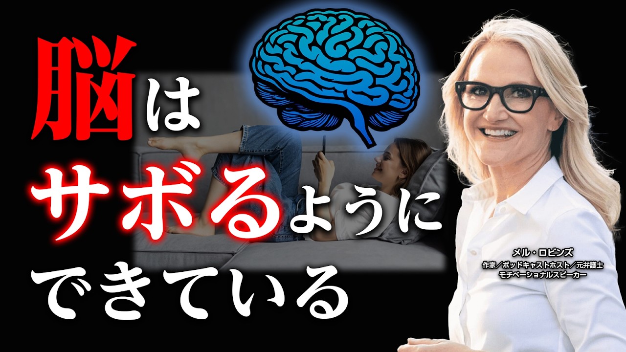 【脳科学の真実】やる気ゼロでも、５秒で動き出せる秘密のルール