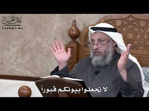 701 - لا تجعلوا بيوتكم قبوراً - عثمان الخميس
