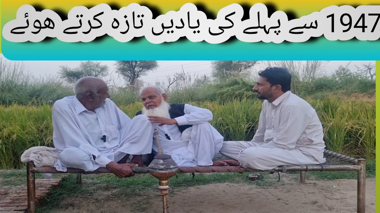 1947 سے پہلے کی 