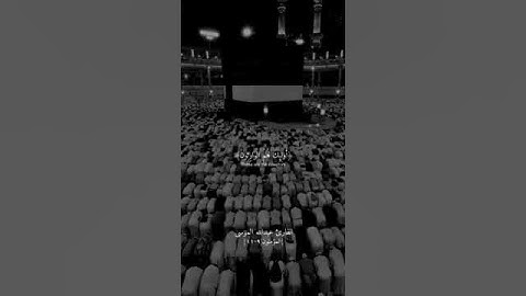 { والذين هم على صلواتهم يحافظون } حالات واتس آب || القارئ: #عبدالله_الموسى