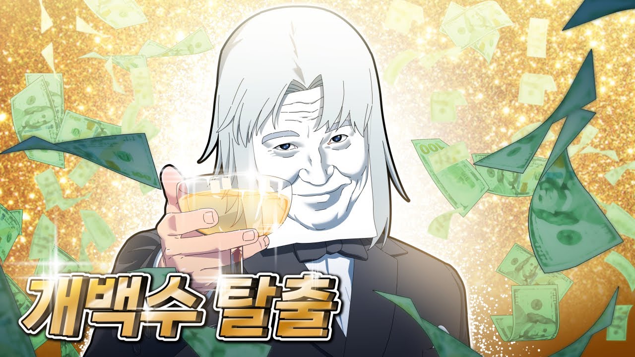 15억 벌어서 개백수 탈출이다!!! [클로버핏]