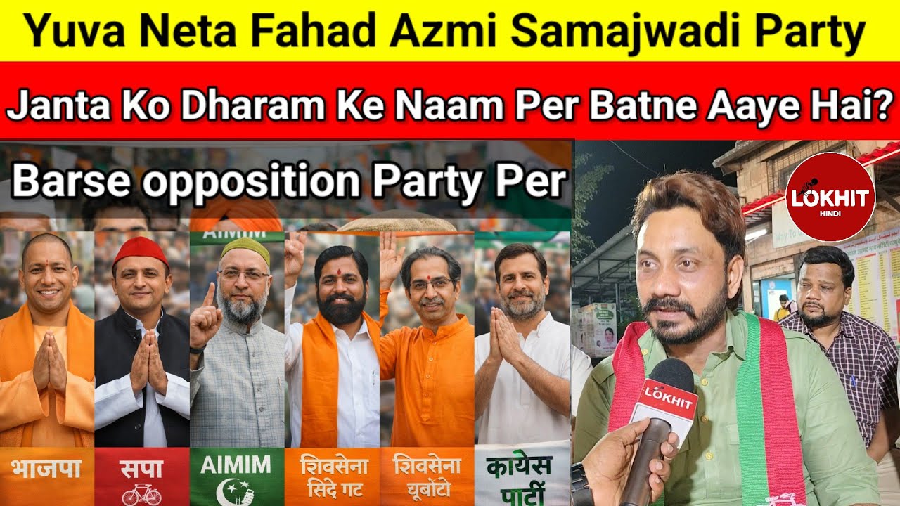 Janta Ko Dharam Ke Naam Per Vote Manga Ja Raha Hai? Yuva Neta Fahad Azmi SamajwadiParty 