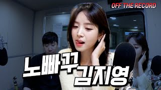 노빠구 지영 | 김지영 | 오프 더 레코드 | 배성재의 텐 20240521mp4