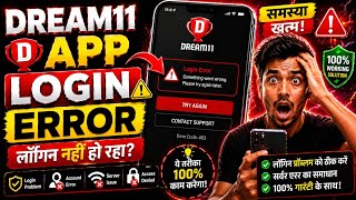 How To Fix Dream11 App Login Error /Dream11 Login Error Fix screenshot 2