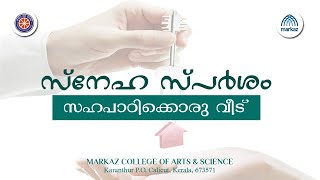 Sneha Sparsham - Sahapadikkoru Veed