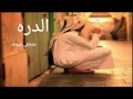 شيلة الدره كلمات وصل العطياني اداء حاكم الشيباني الرابط بالوصف