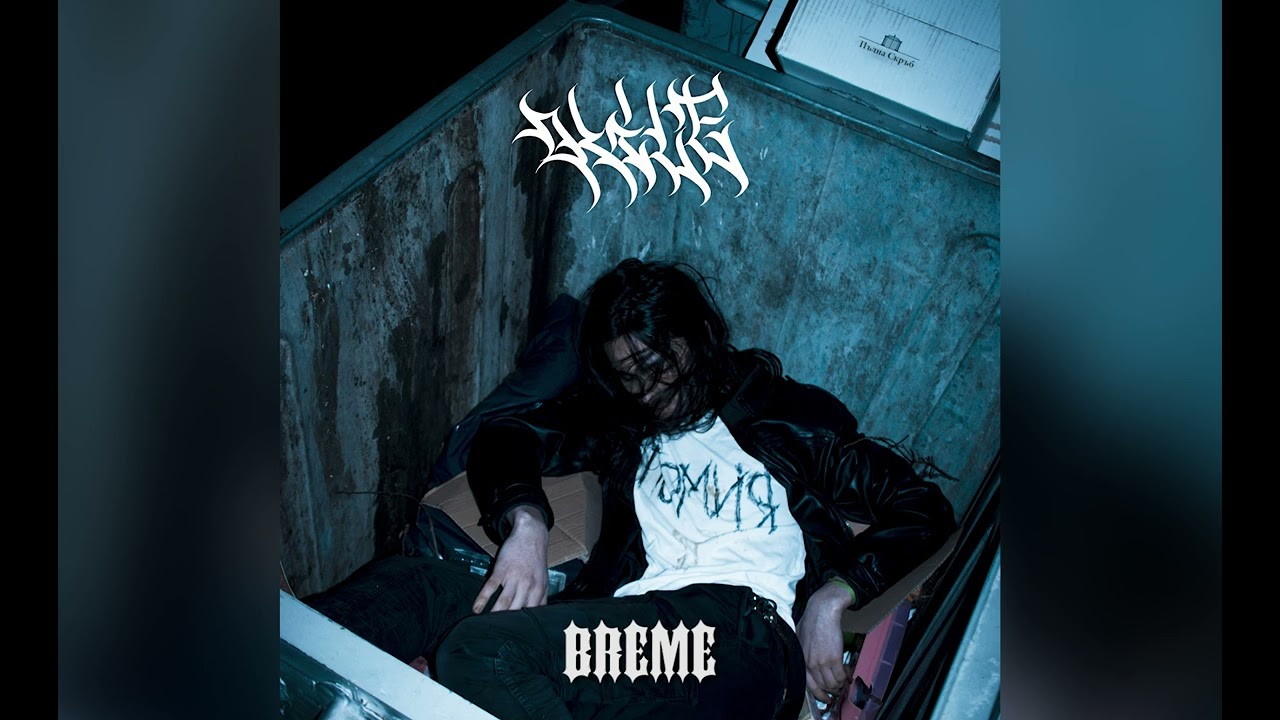 Watch KILEUMRE - BREME on YouTube Watch KILEUMRE - BREME on YouTube