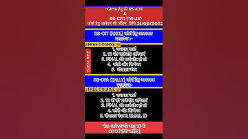 FREE RS-CIT & RS-CFA(TALLY) Course for girls 2025🤩 फ्री computer कोर्स #shorts #trend #free #rscit