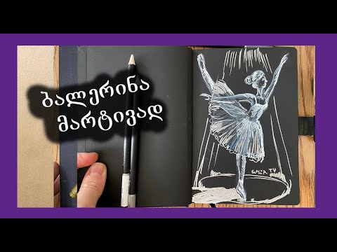 დავხატოთ ბალერინა/how to draw ballerina/easy ballerina drawing/