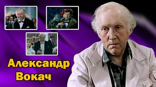 Обаятельный интеллигент советского кино. Александр Вокач