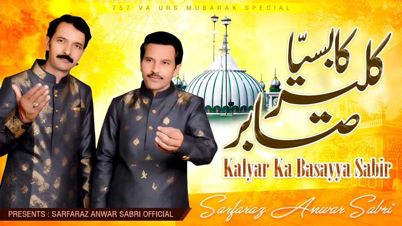 757va Urs 2025 |Kaliyar Ka Basayya Sabir| Sarfaraz Anwar Sabri | Urs e Sabir e Pak 2025