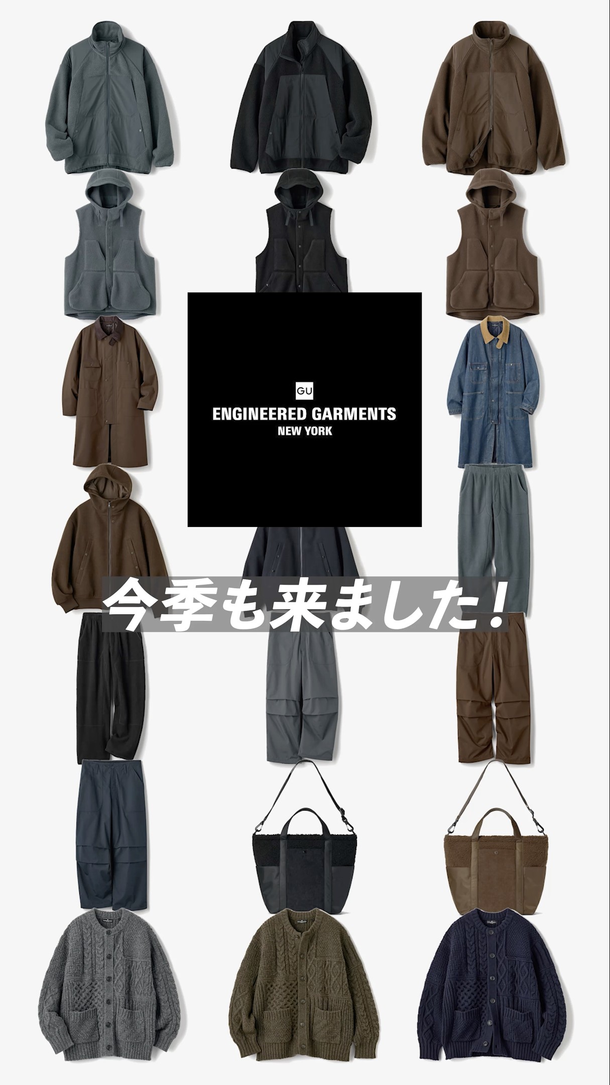 The Latest GU × ENGINEERED GARMENTS Collaboration is Back This