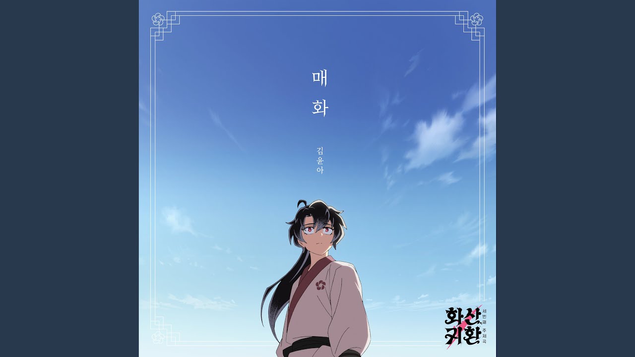Plum Blossom (Webtoon 'Return of The Blossoming Blade', Pt. 3) - YouTube