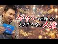 【笑った体験談】ゲイバーで出逢ったとんでもない人達【新宿二丁目】