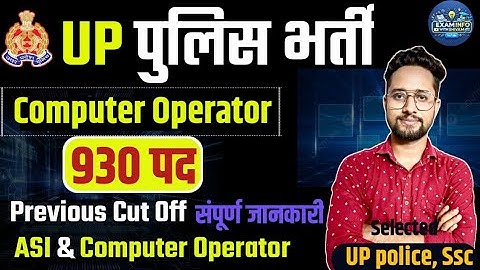 UP Police Computer Operator Previous Cut Off, Exam date,strategy|computer Operator syll., Safe score