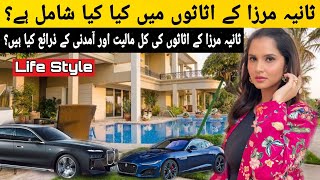 What are the assets of Sania Mirza? & Life Style Sania Mirza /2024