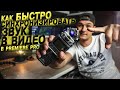 Как быстро синхронизировать звук в видео в Premiere Pro