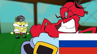 Spongebob Finally Snaps Rus Dub