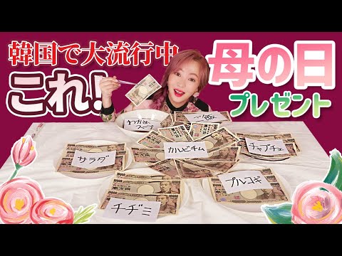 母の日、このプレゼントおすすめするわよ!