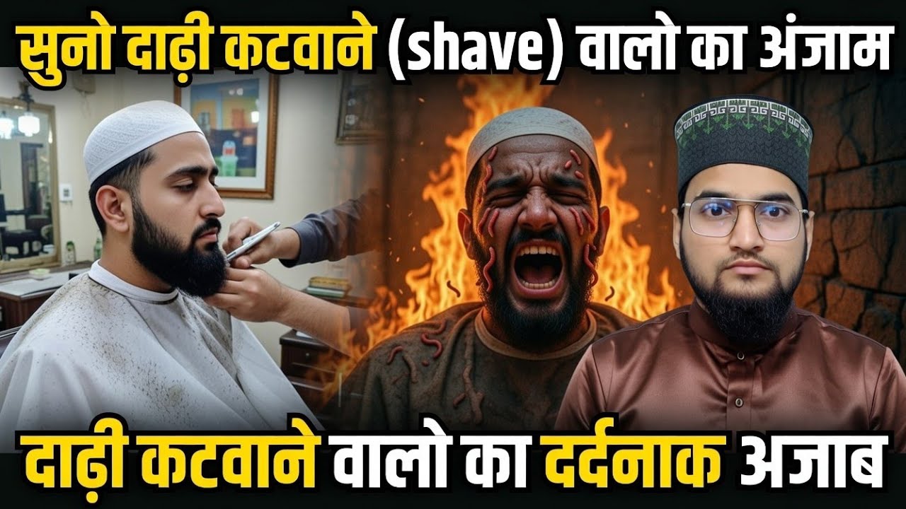 Dadhi katwane Wale ka anjam _ dadhi shave ajaab 