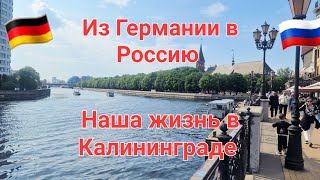 Наша жизнь в Калининграде .Из Германии в Россию.  Приехал сын из Германии.  Жизнь переселенцев