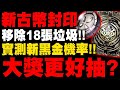 神魔之塔｜新版古幣封印！『實測新黑金機率！』移除１８張垃圾後是否更好中大獎？｜｜小許