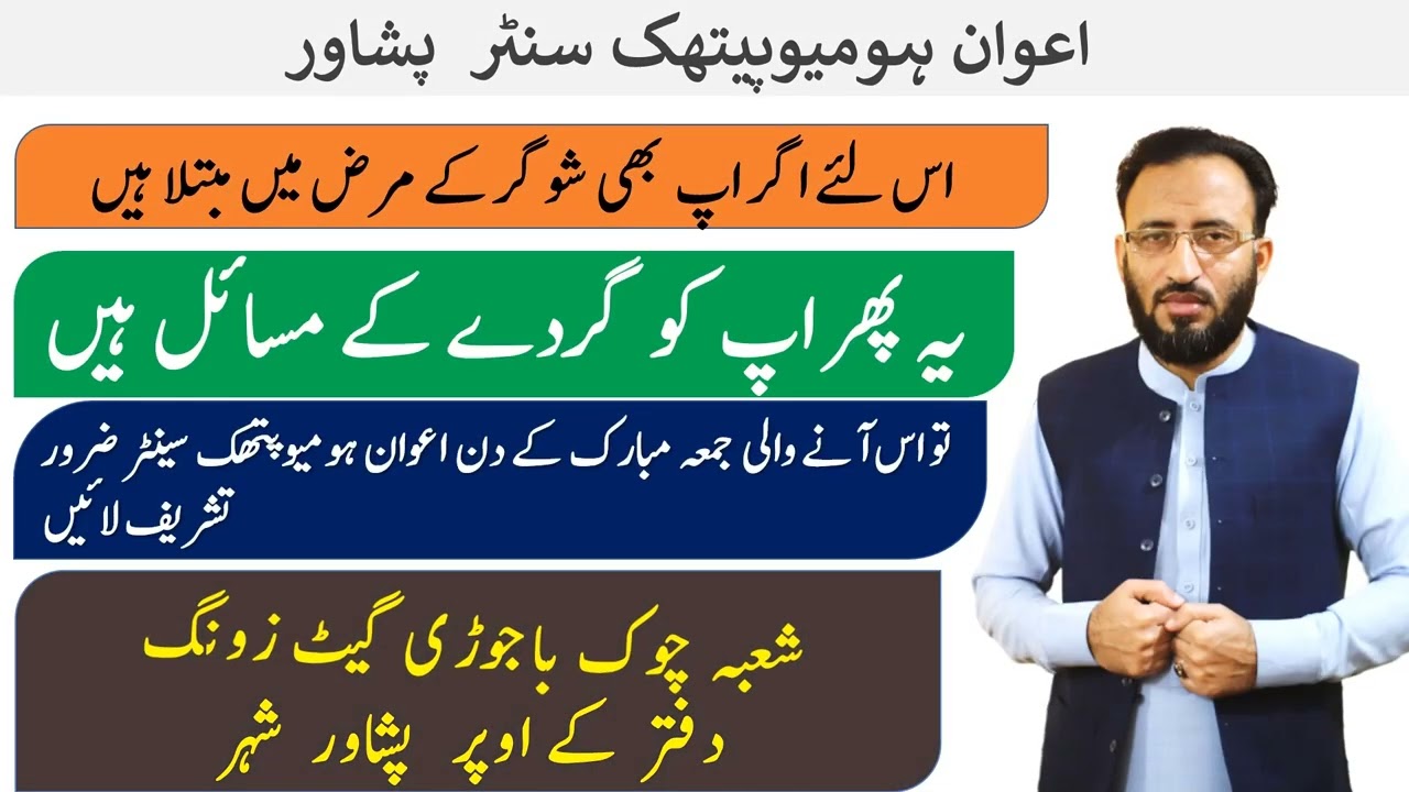 Awan Homeopathic Center Peshawar