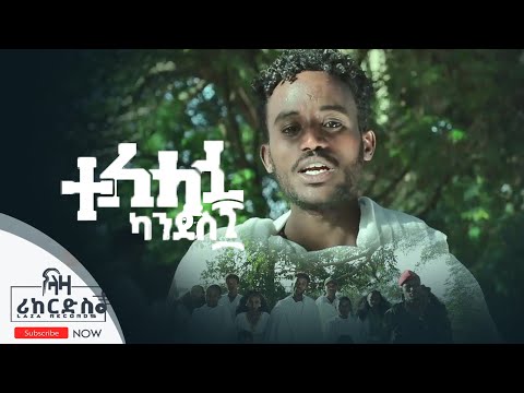 ተልሓፈ ካንዳስ 7 ሓድሽ ሂፕሃፕ ብቋንቋ ግእዝ Telhafe Kandas 7 New Geez Hip Hop Music 