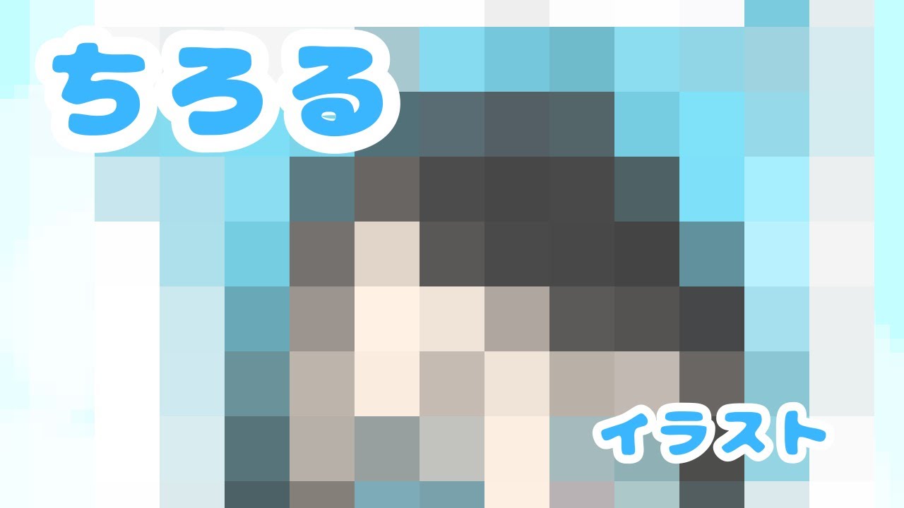 ちろぴの大好き！ちろる描いてみた！イラストメイキング#ちろぴの #ちろる - YouTube