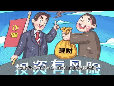 00147A短篇 不賣股票資產，資產持續增加，注意股票質押風險！2024年5月16日 CLEC投資理財頻道
