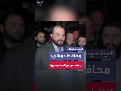سوريا: تأكيد على الوحدة الوطنية وملاحقة المتورطين في أعمال إجرامية